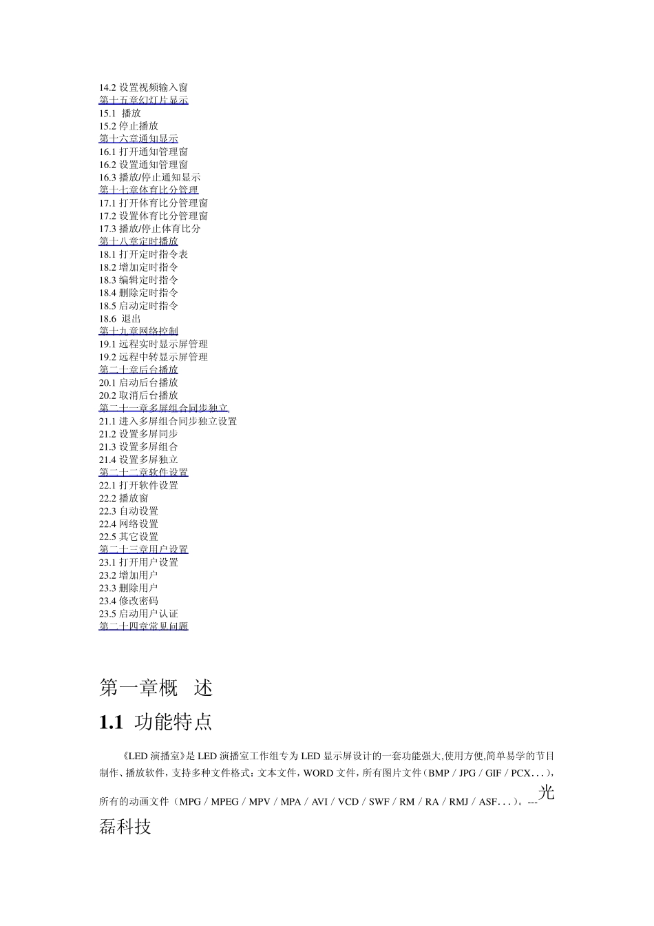 LED演播室播放说明_第2页