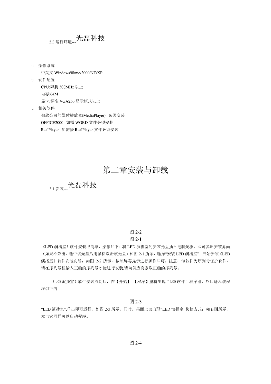 LED演播室播放说明_第3页