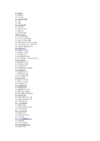 LED演播室播放说明