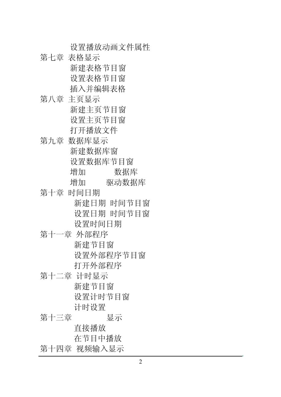 LED演播室软件说明书_第2页