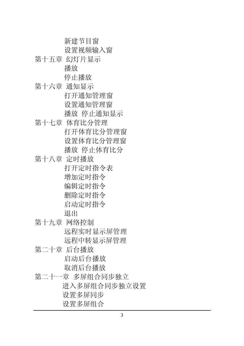 LED演播室软件说明书_第3页