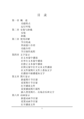 LED演播室软件说明书