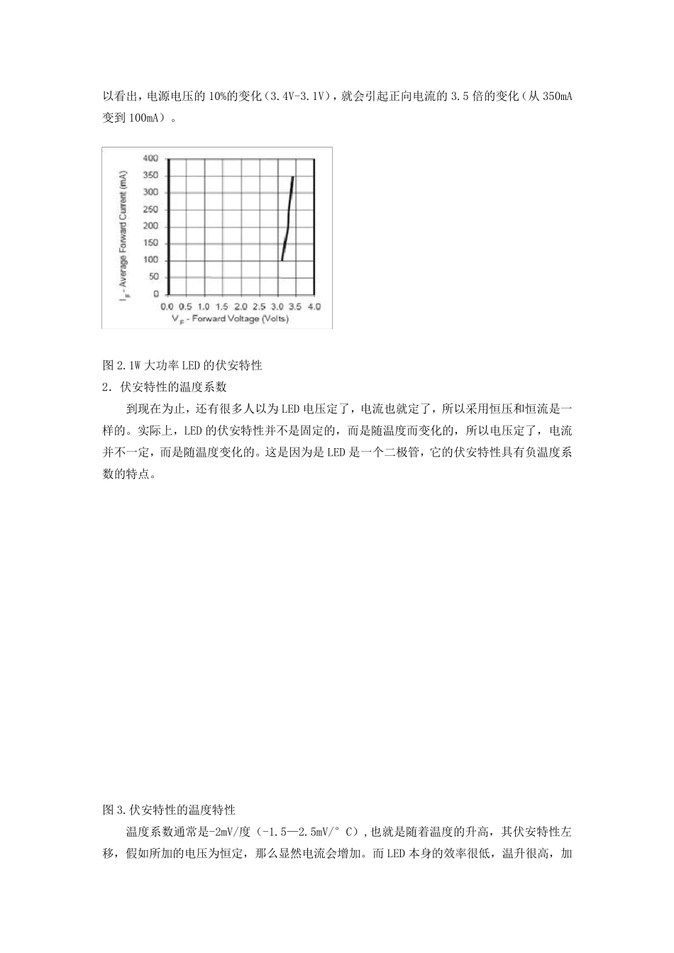 LED灯为什么要采用恒流源_第2页
