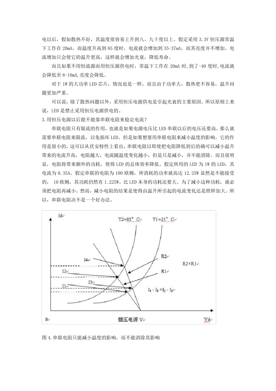 LED灯为什么要采用恒流源_第3页