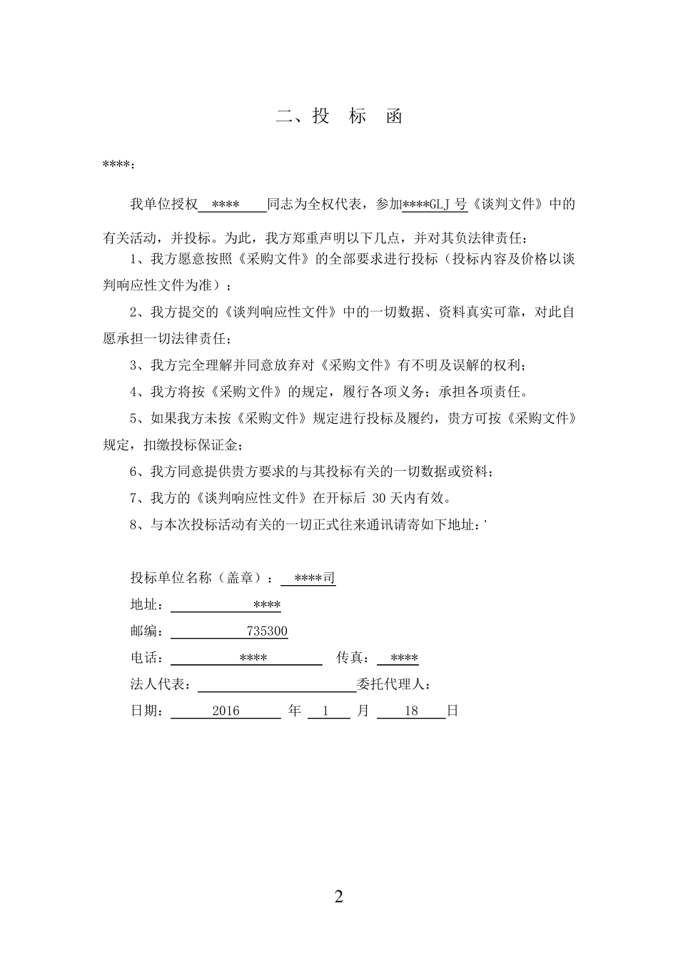 led灯亮化工程投标文件_第3页