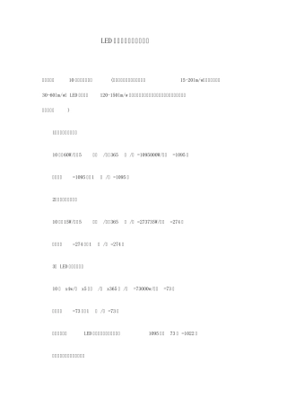 LED灯具与传统节能灯的对比