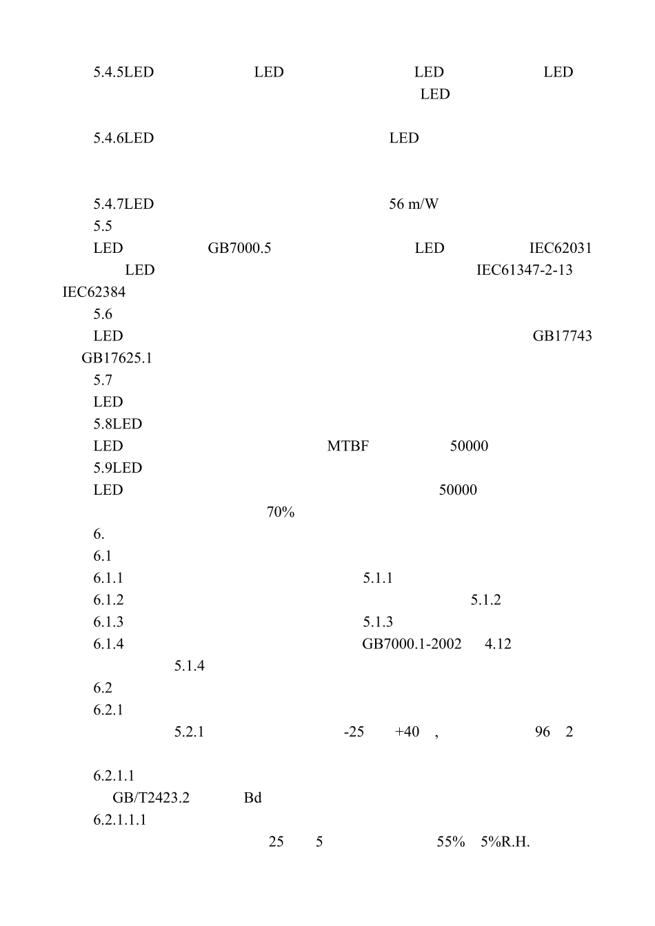 LED灯具产品检验标准_第3页