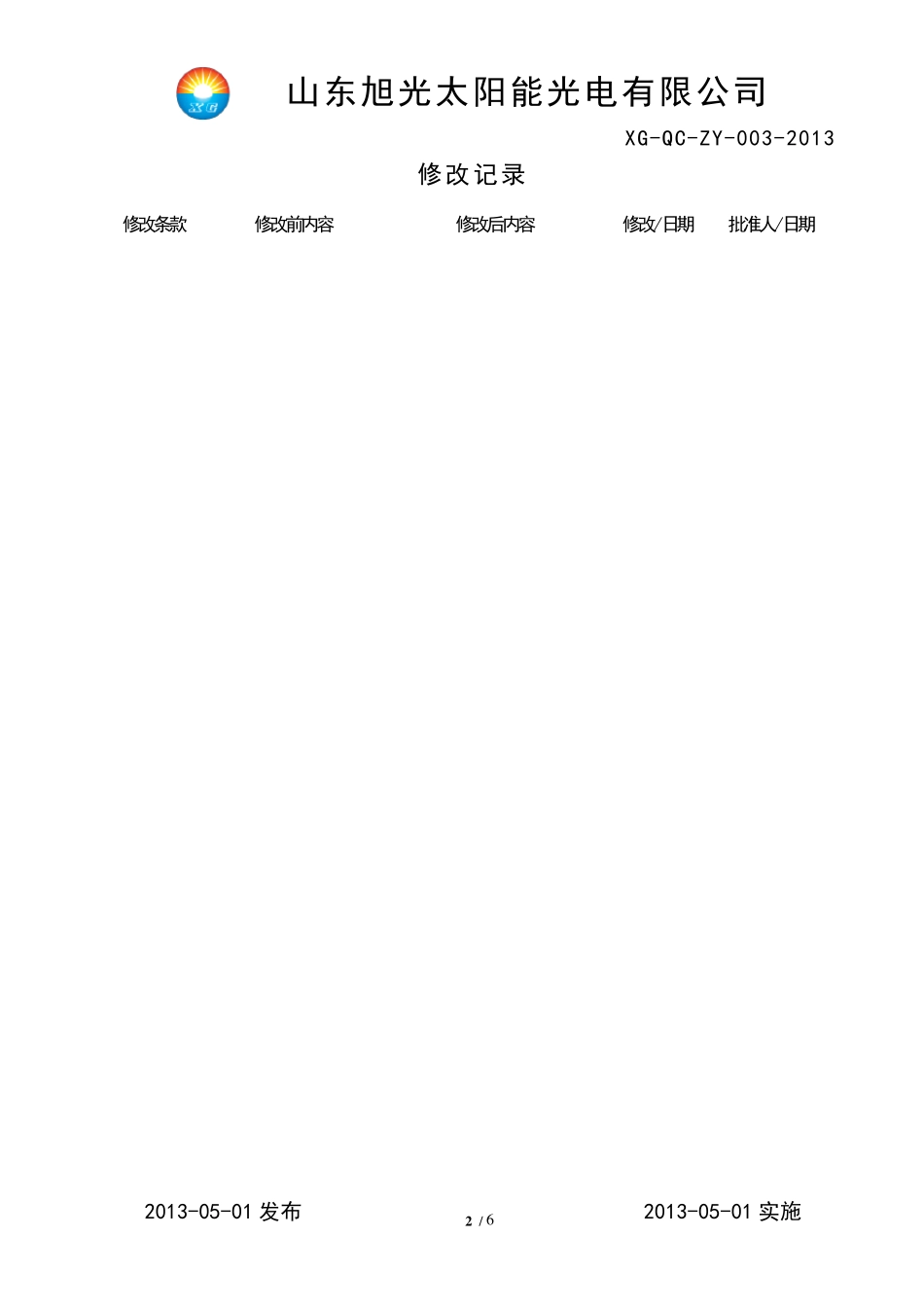 LED灯具作业指导书_第2页