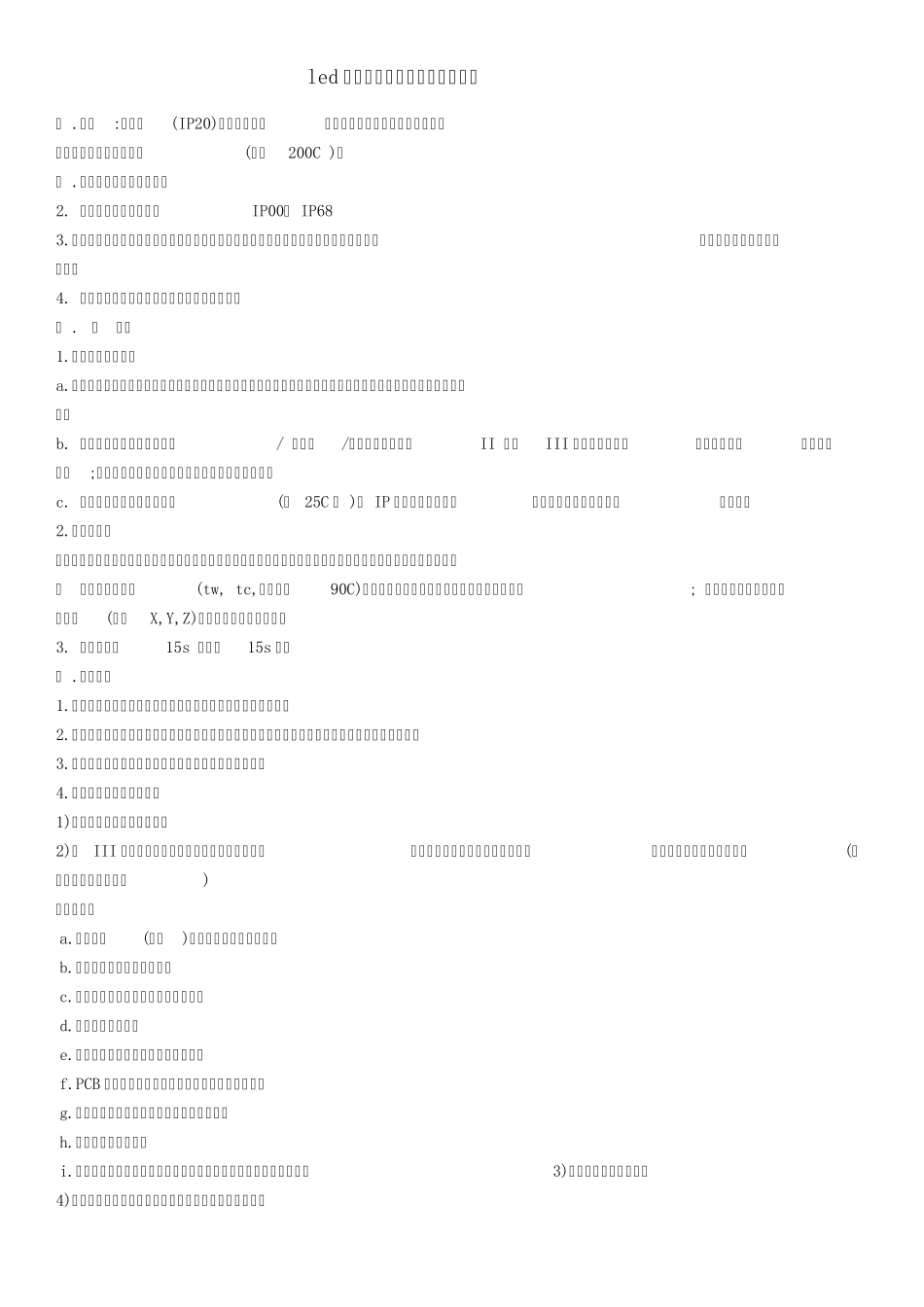 led灯具出口必须满足的安规要求_第1页