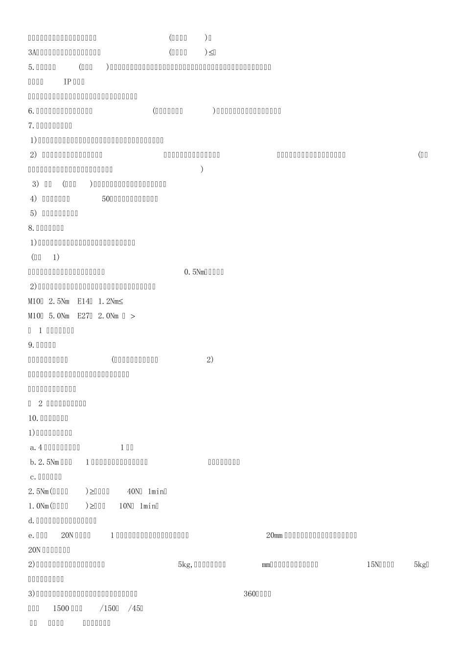led灯具出口必须满足的安规要求_第2页