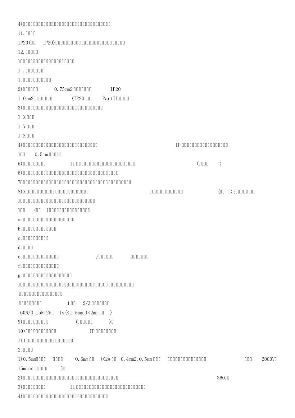 led灯具出口必须满足的安规要求_第3页