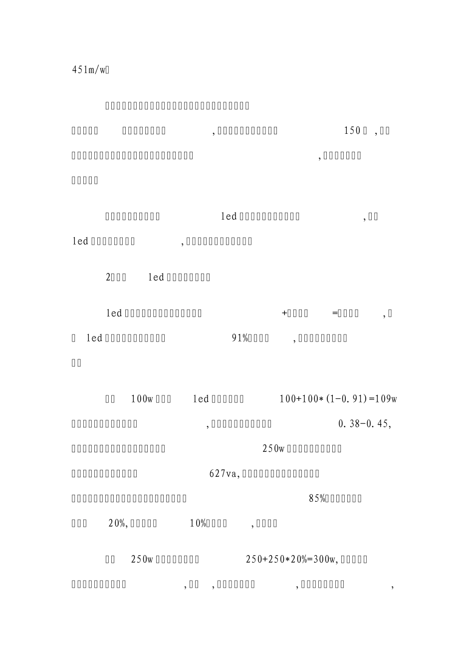 LED灯具同高压钠灯用电的对比_第2页
