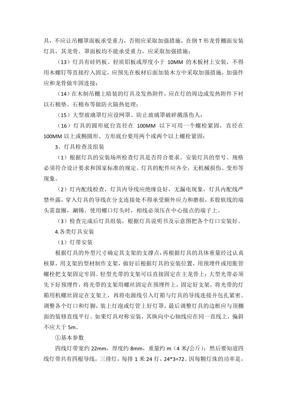 LED灯具安装工艺_第2页