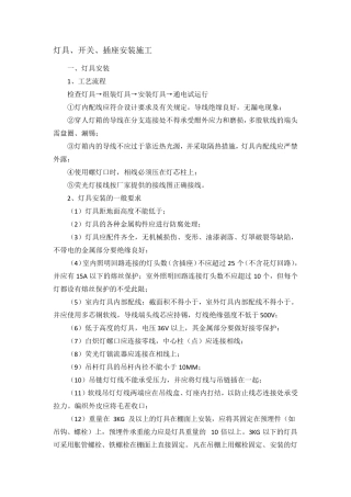 LED灯具安装工艺