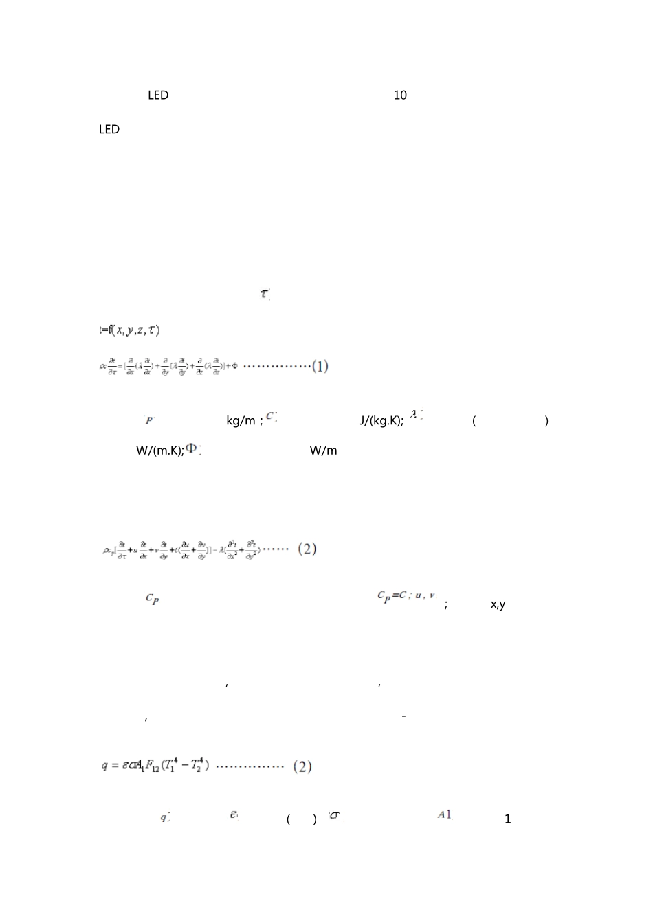 LED灯具散热技术分析_第2页