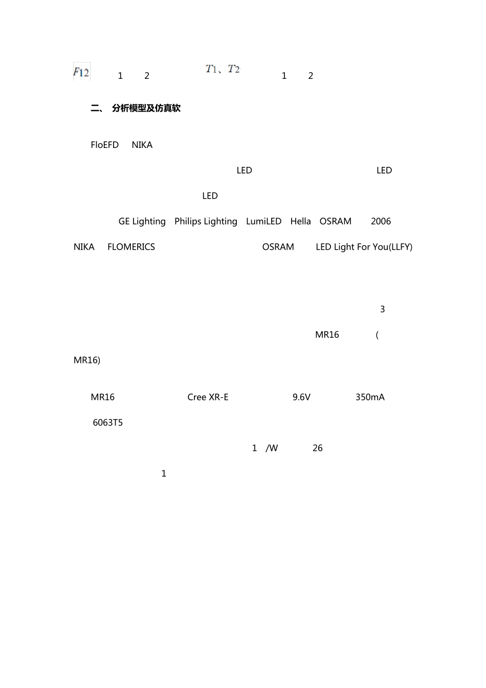 LED灯具散热技术分析_第3页