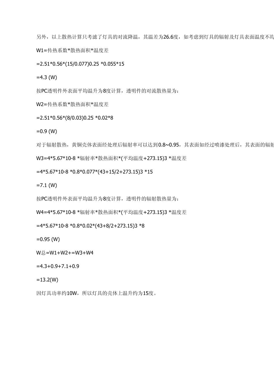 LED灯具散热详细计算_第2页