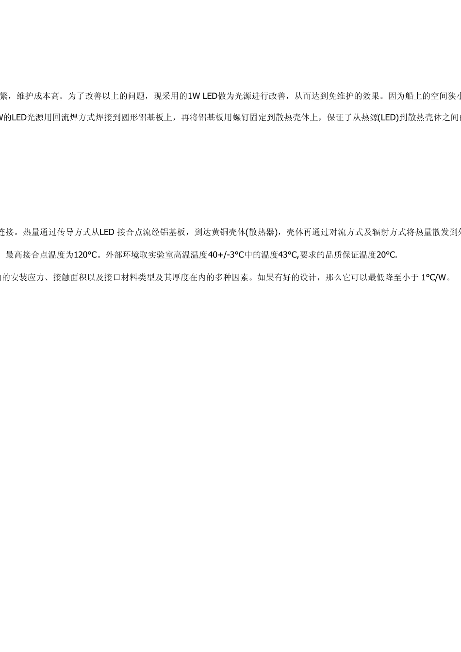 LED灯具散热详细计算_第3页