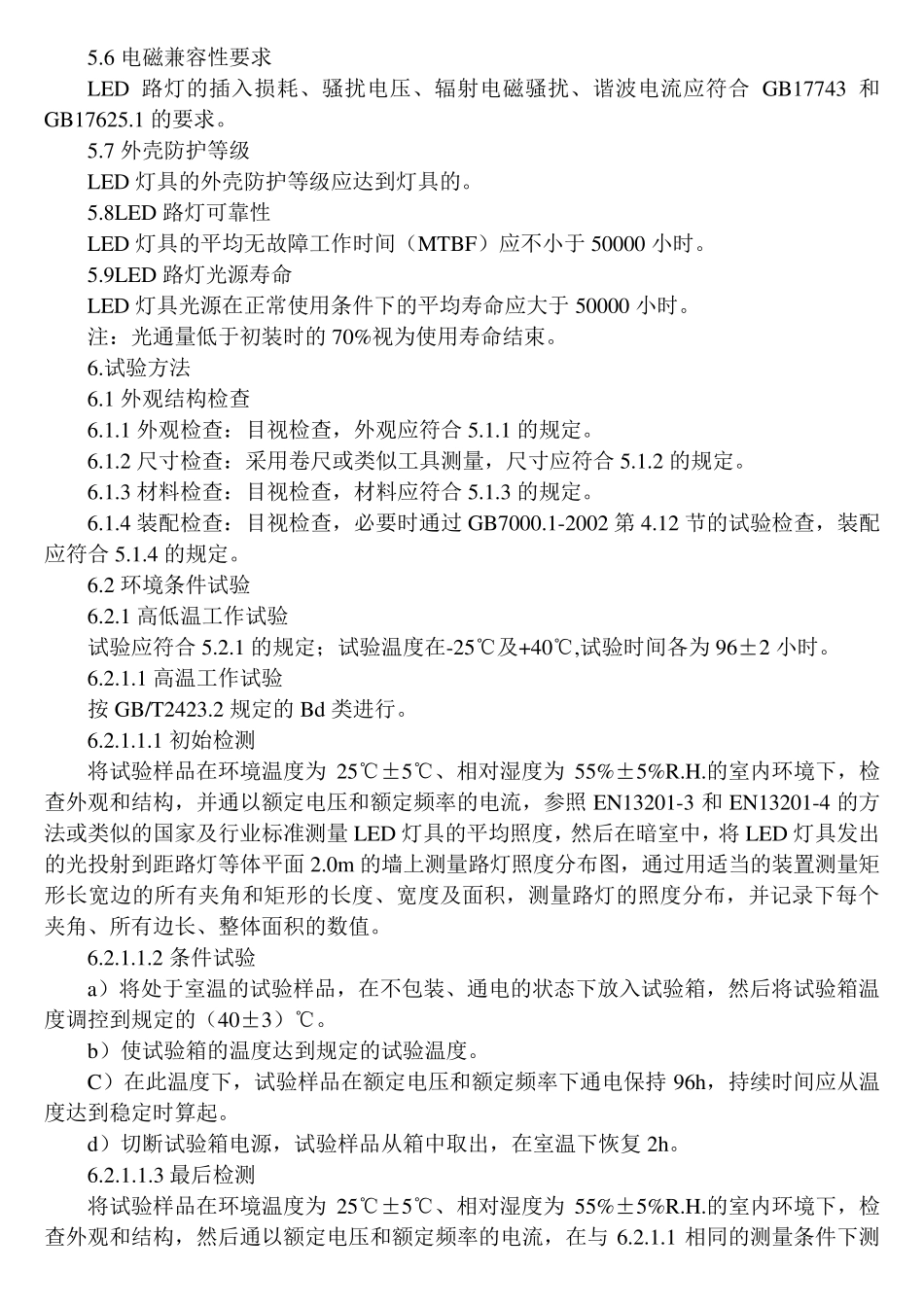 LED灯具标准.._第3页
