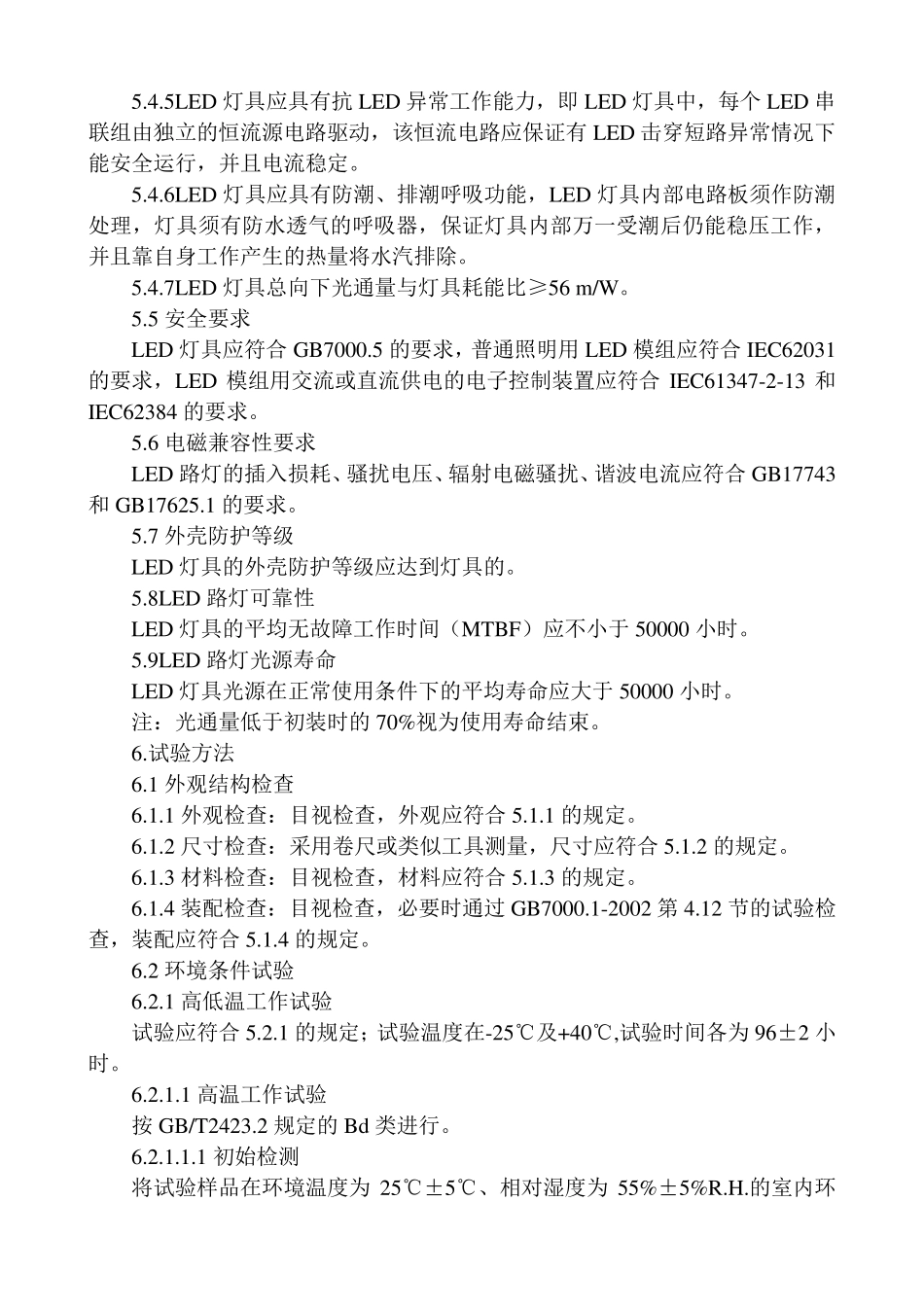 LED灯具标准_第3页