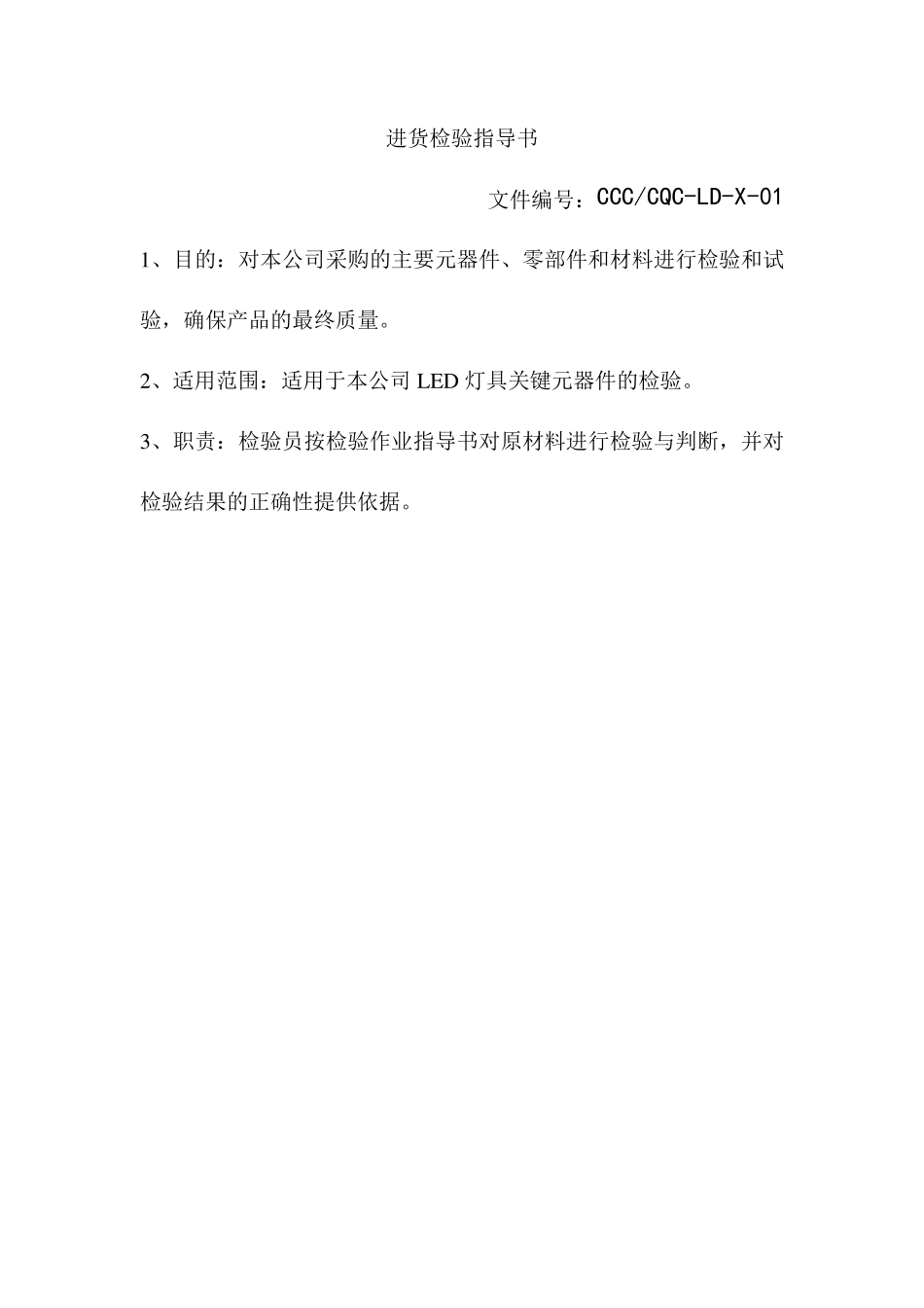 LED灯具检验指导书_第2页