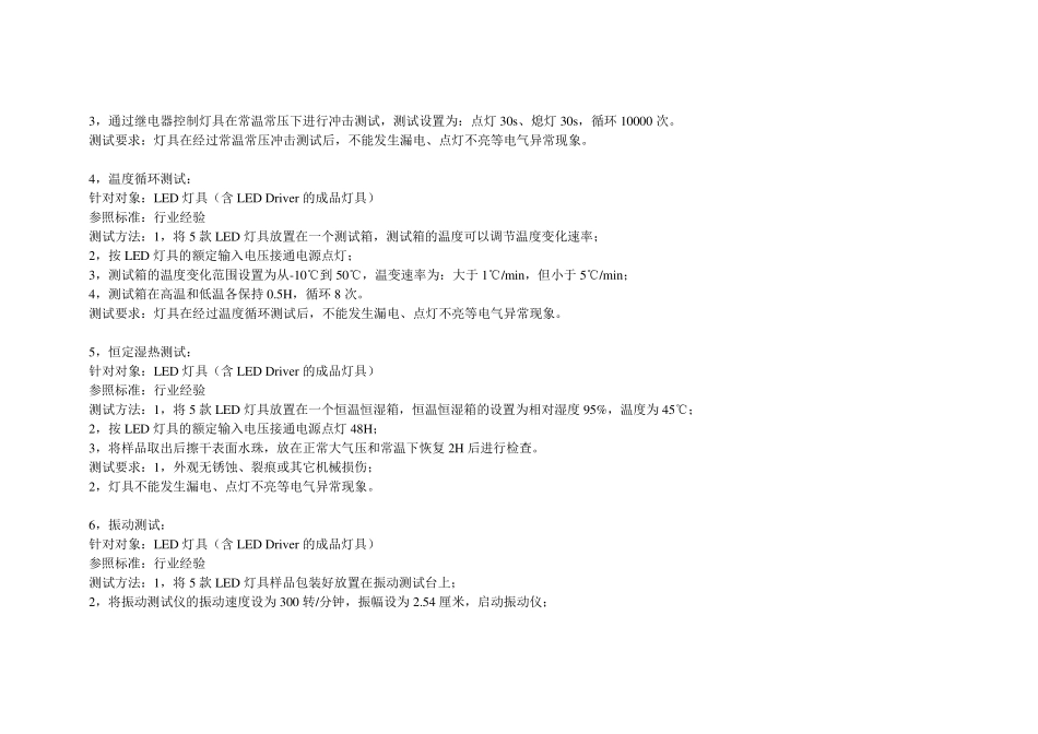 LED灯具检验标准及灯具安全检测要求_第2页
