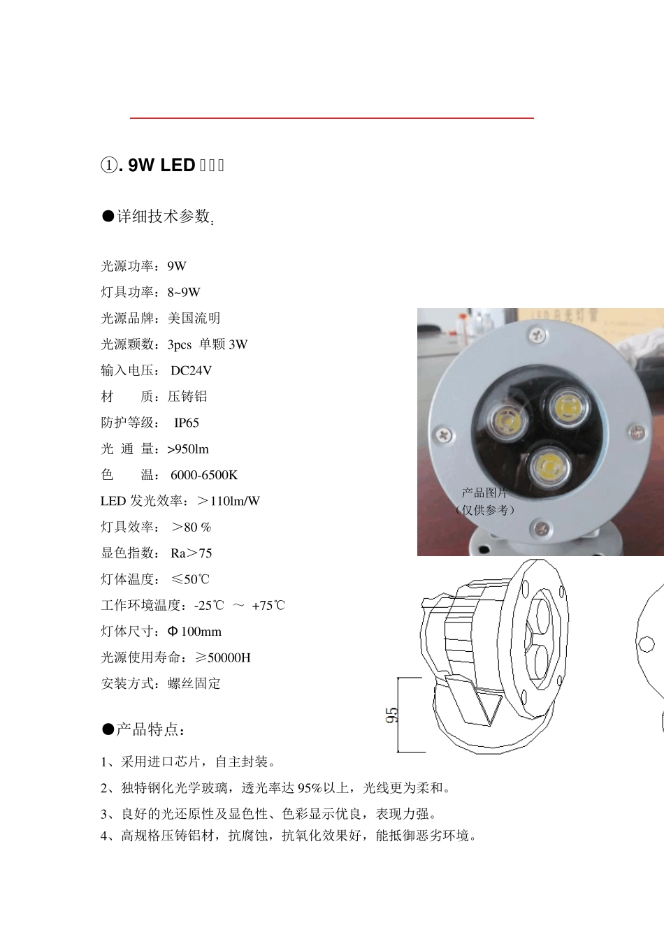 LED灯具规格书_第1页