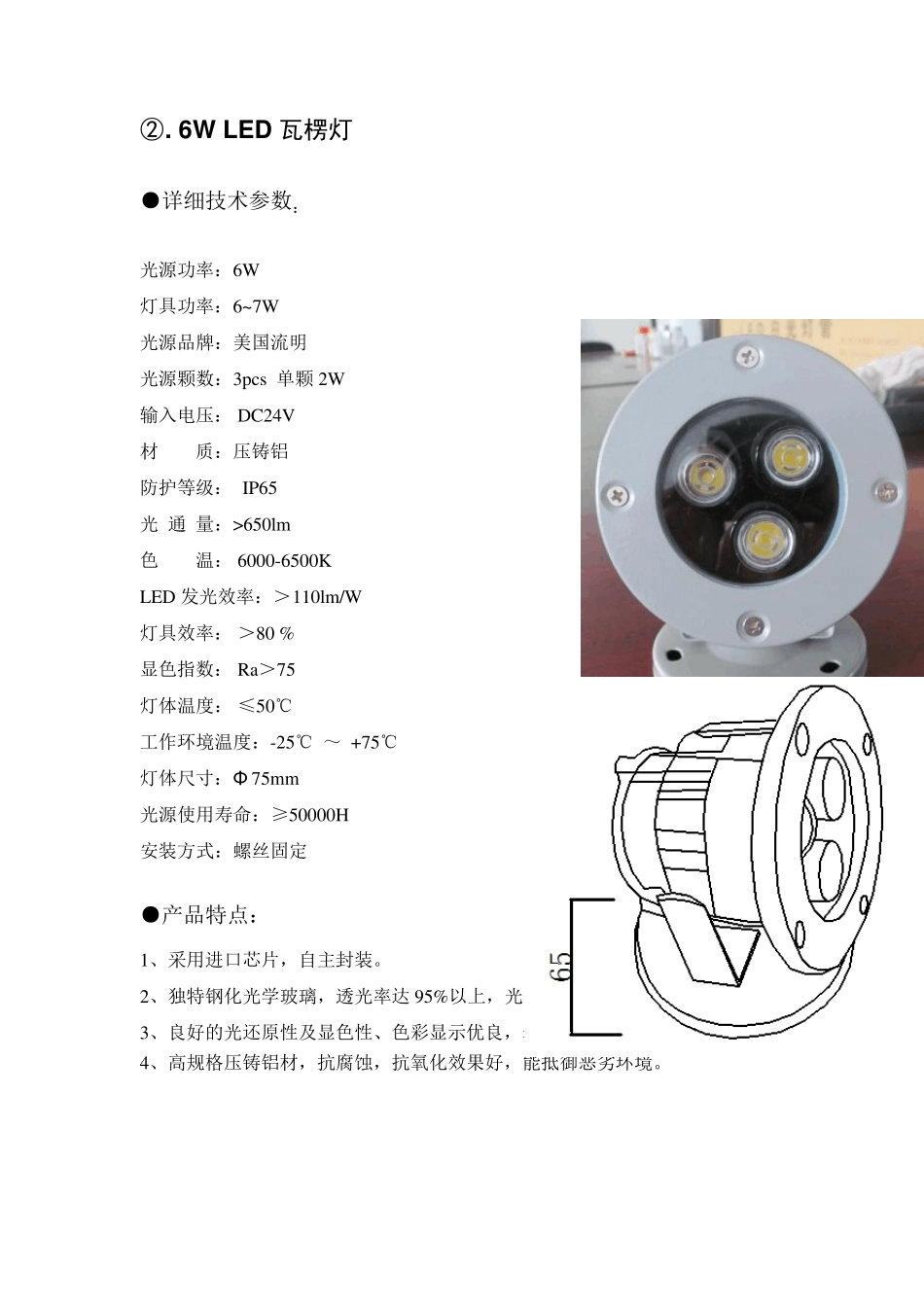 LED灯具规格书_第2页