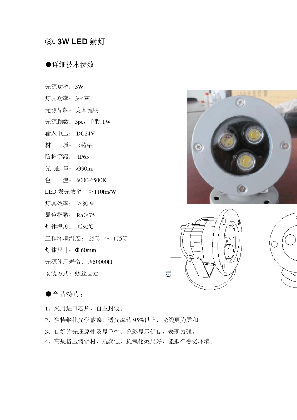 LED灯具规格书_第3页