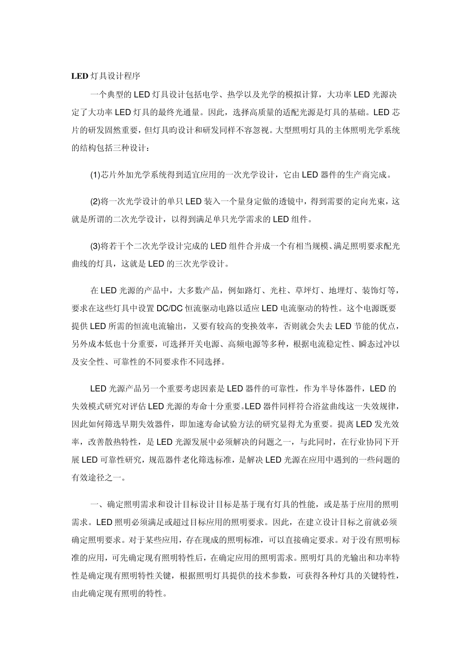 LED灯具设计程序_第1页