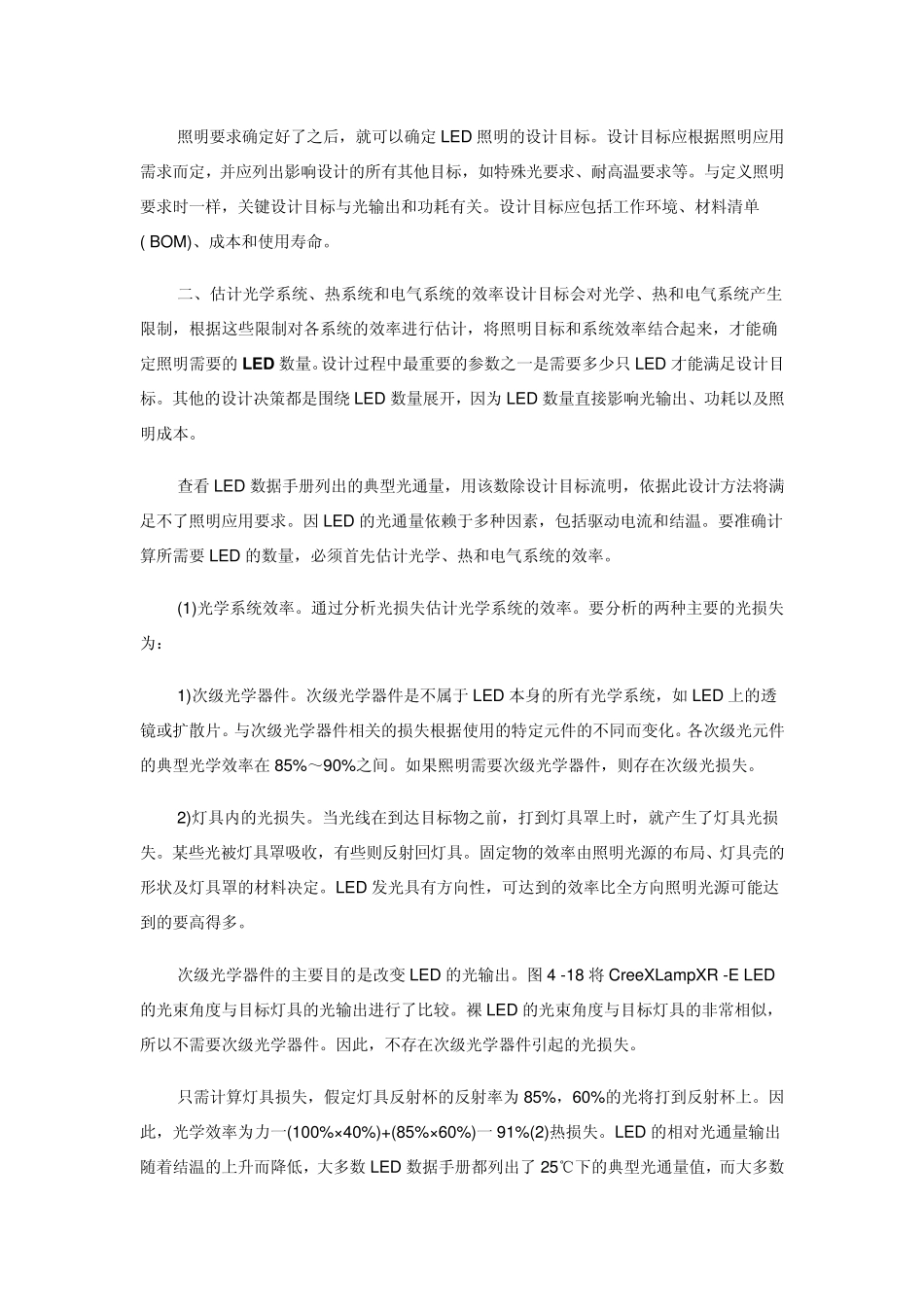 LED灯具设计程序_第2页