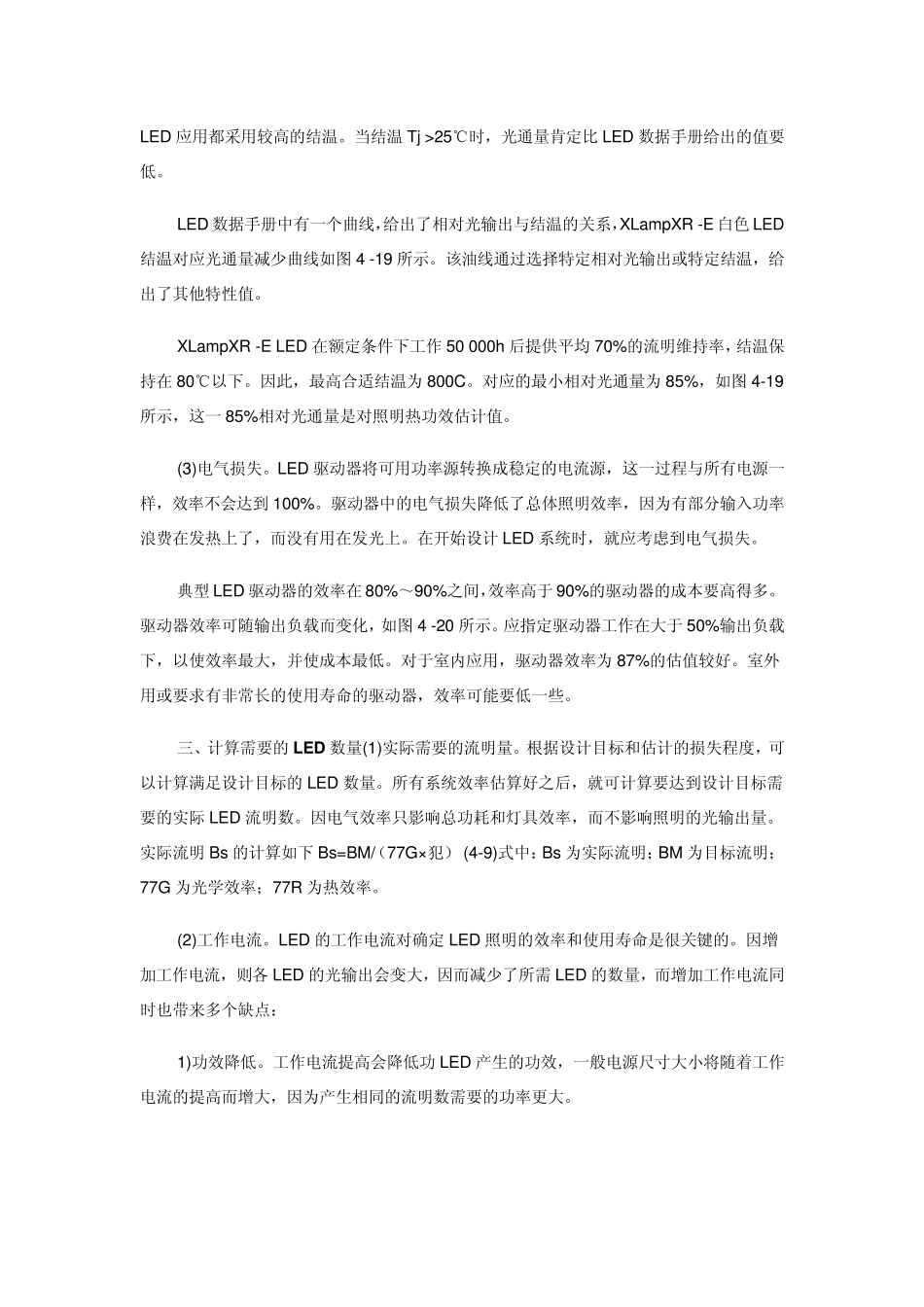 LED灯具设计程序_第3页