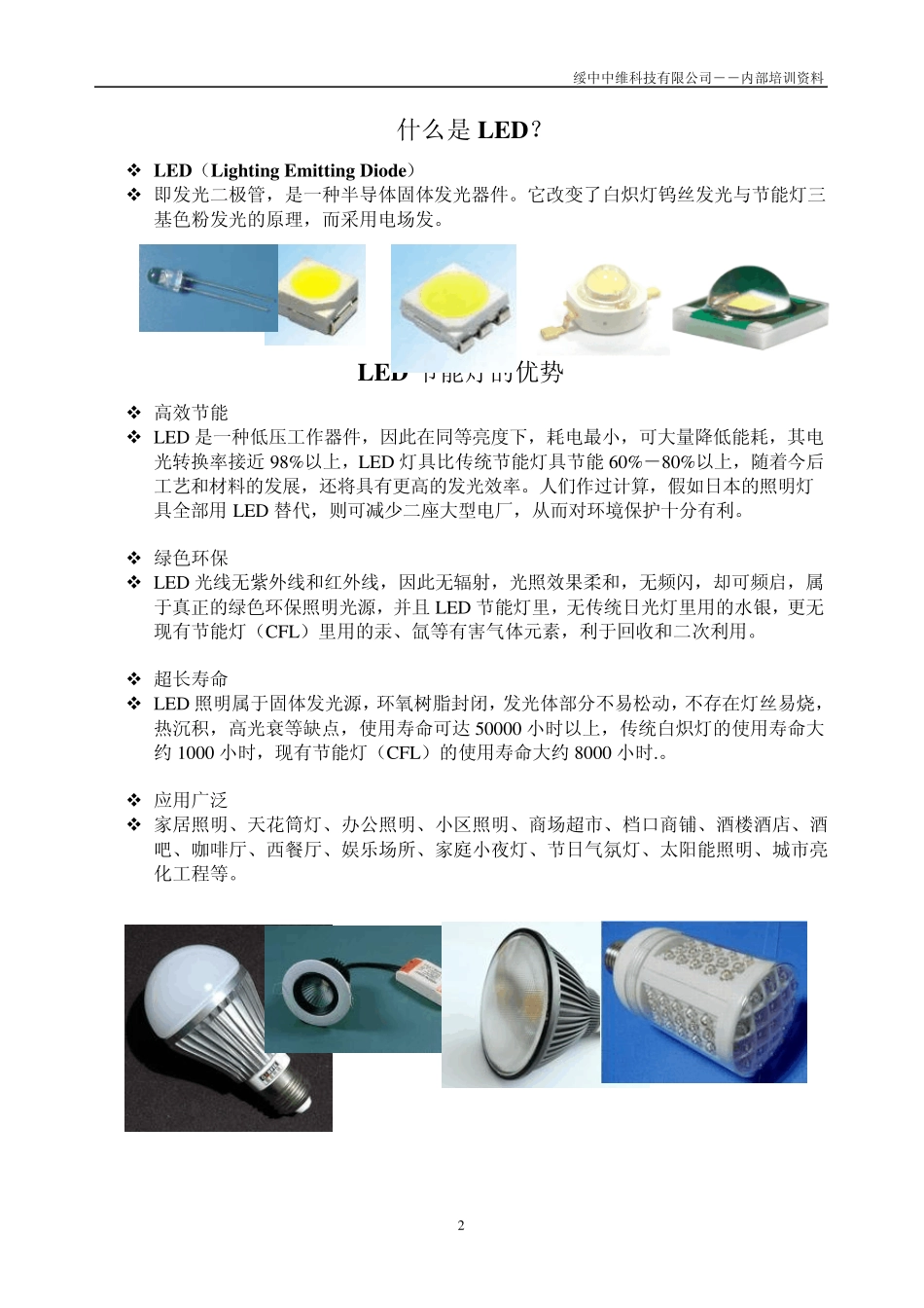 LED灯具资料_第2页