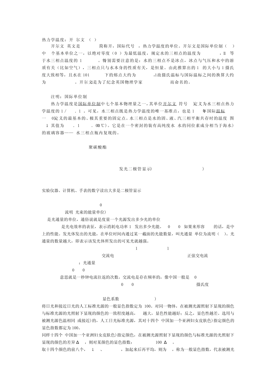 LED灯单位知识_第1页