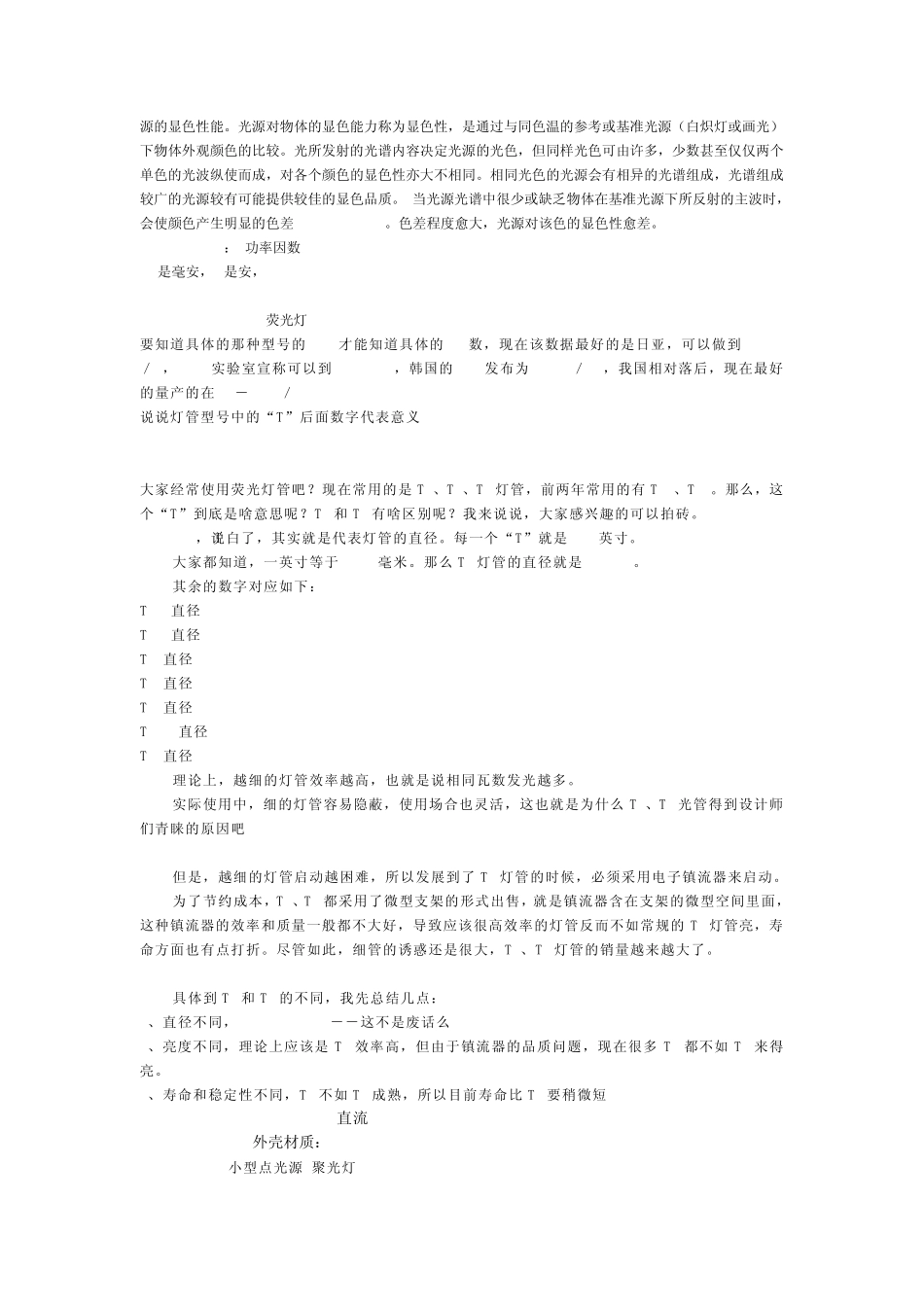 LED灯单位知识_第2页