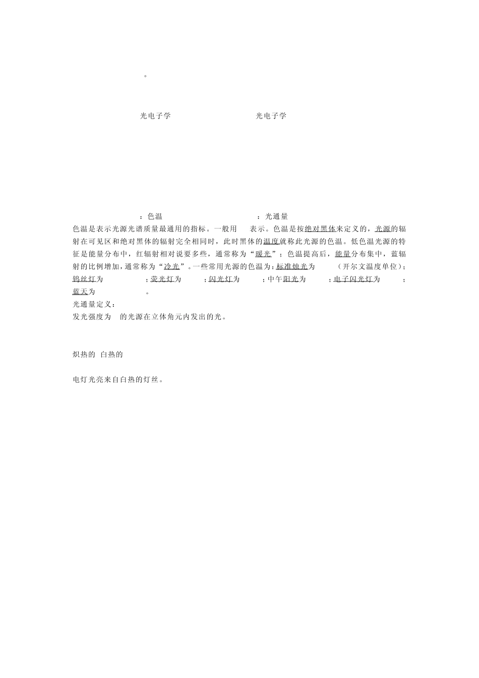 LED灯单位知识_第3页