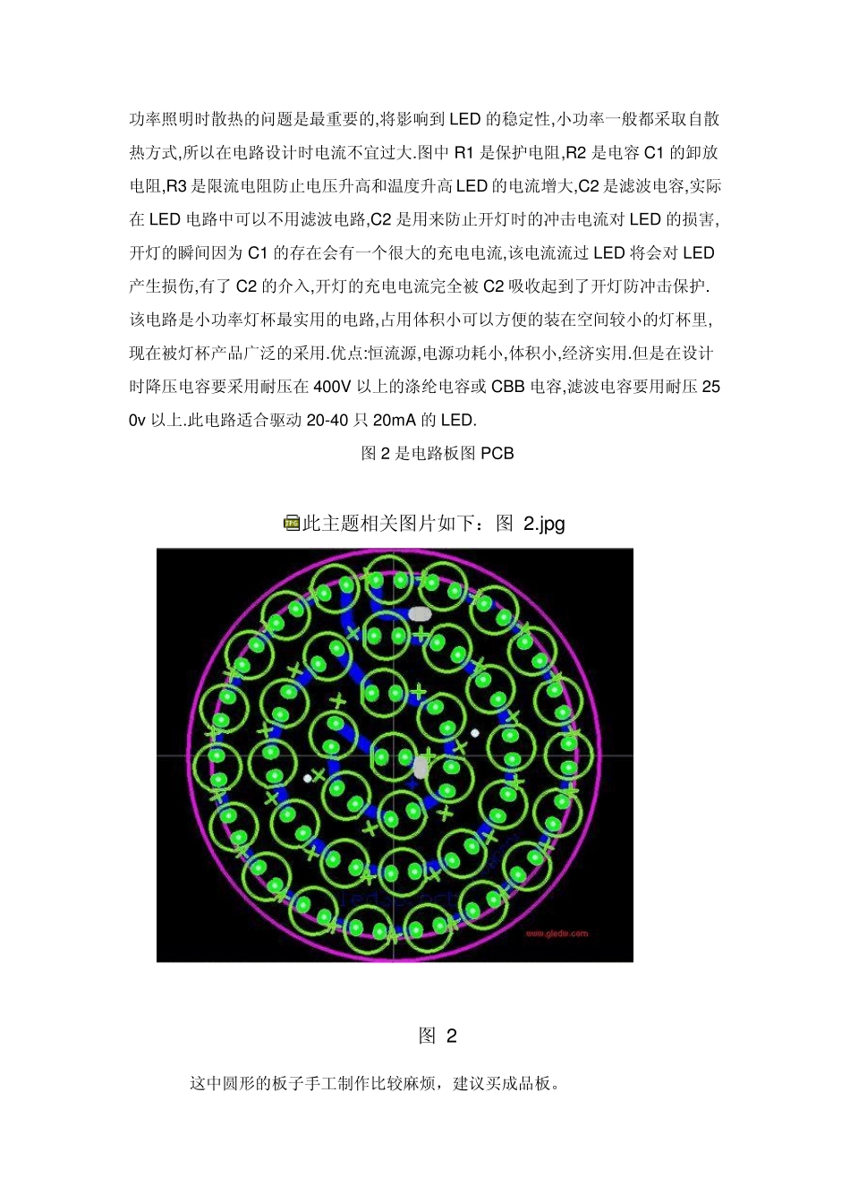 LED灯制作资料和LED节能灯电路图_第2页