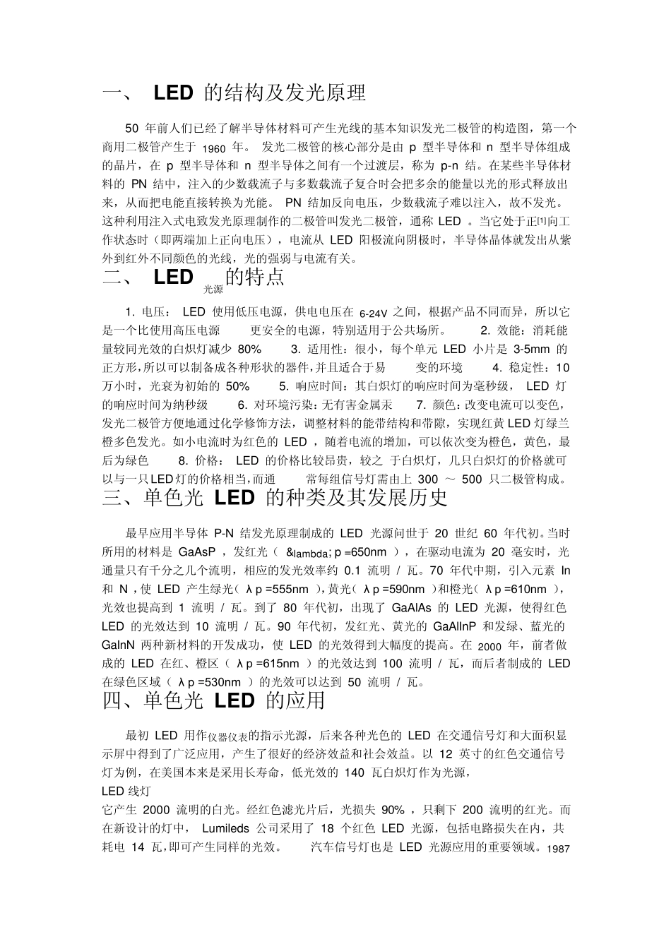 LED灯原理_第1页