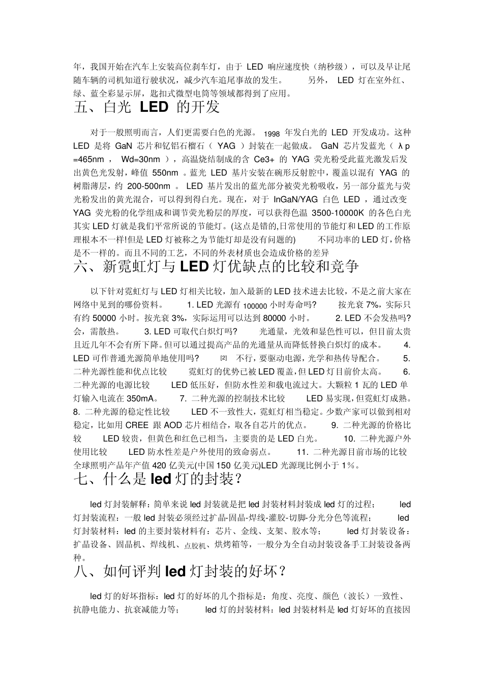LED灯原理_第2页