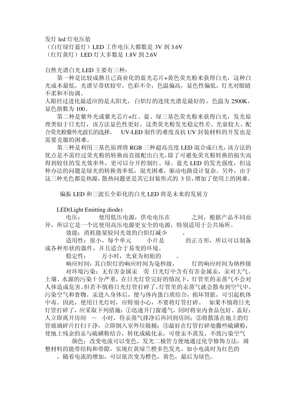 LED灯原理详细介绍_第1页