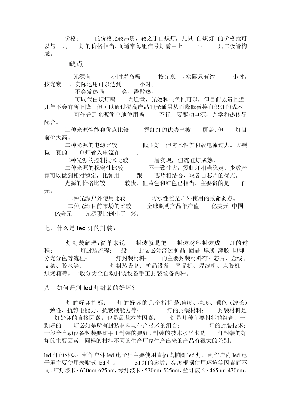 LED灯原理详细介绍_第2页