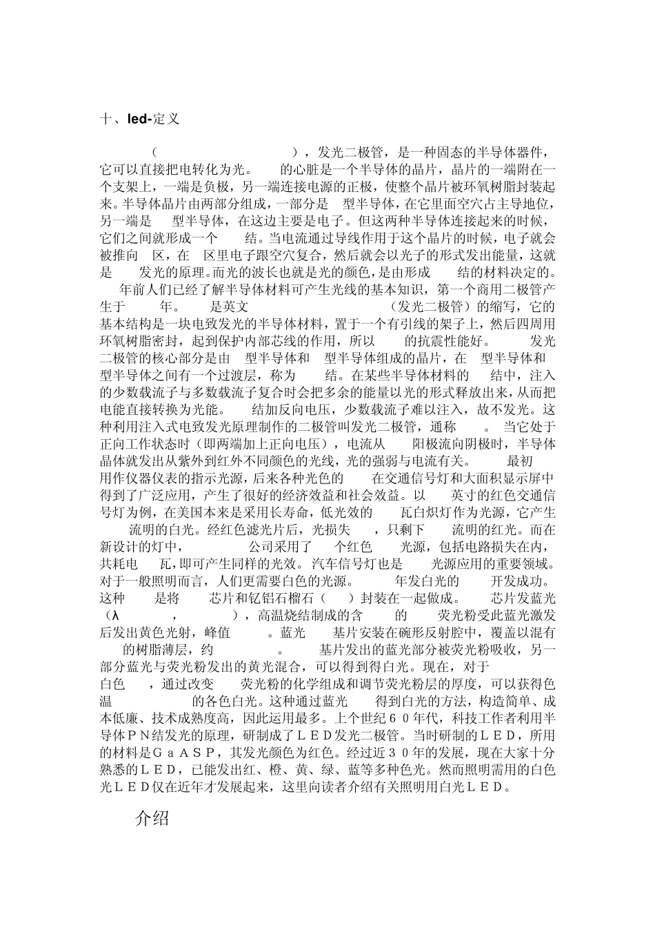 LED灯原理详细介绍_第3页