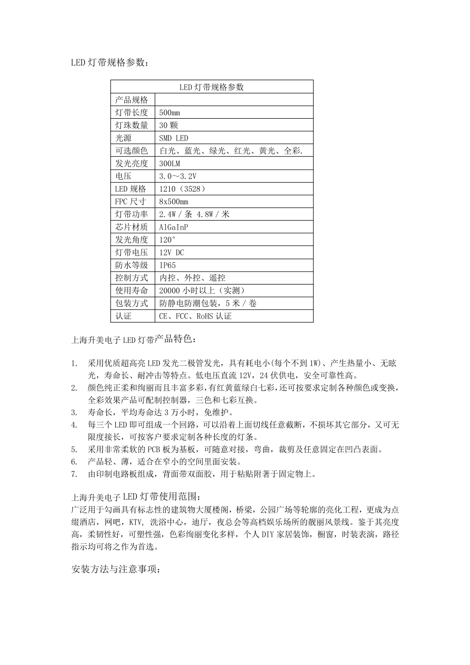 LED灯带规格参数_第1页