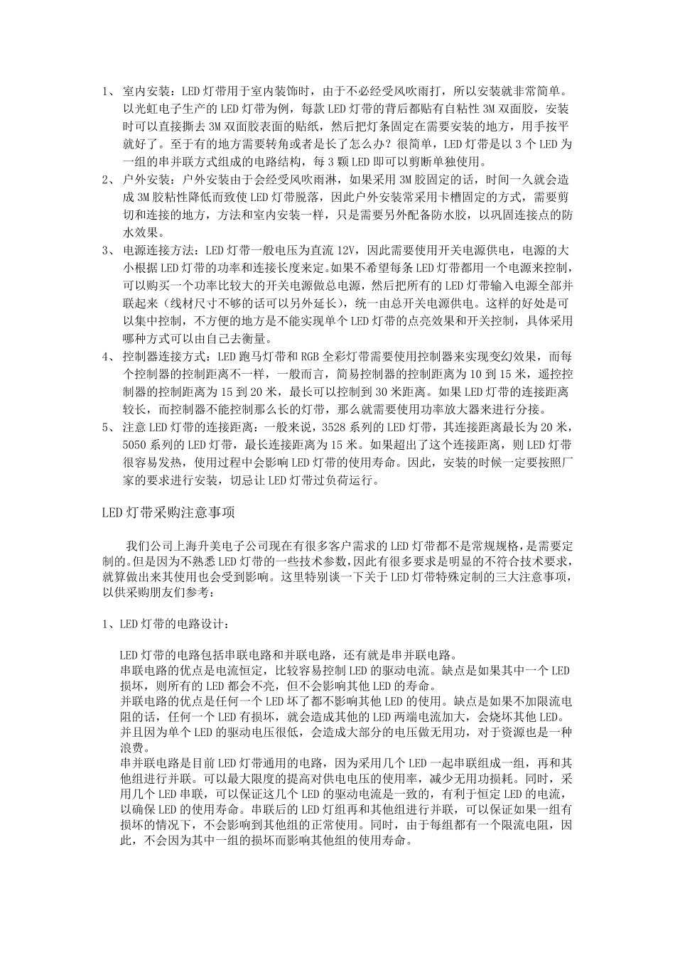 LED灯带规格参数_第2页