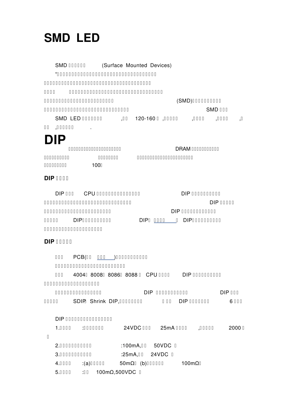 LED灯常见参数及术语_第1页