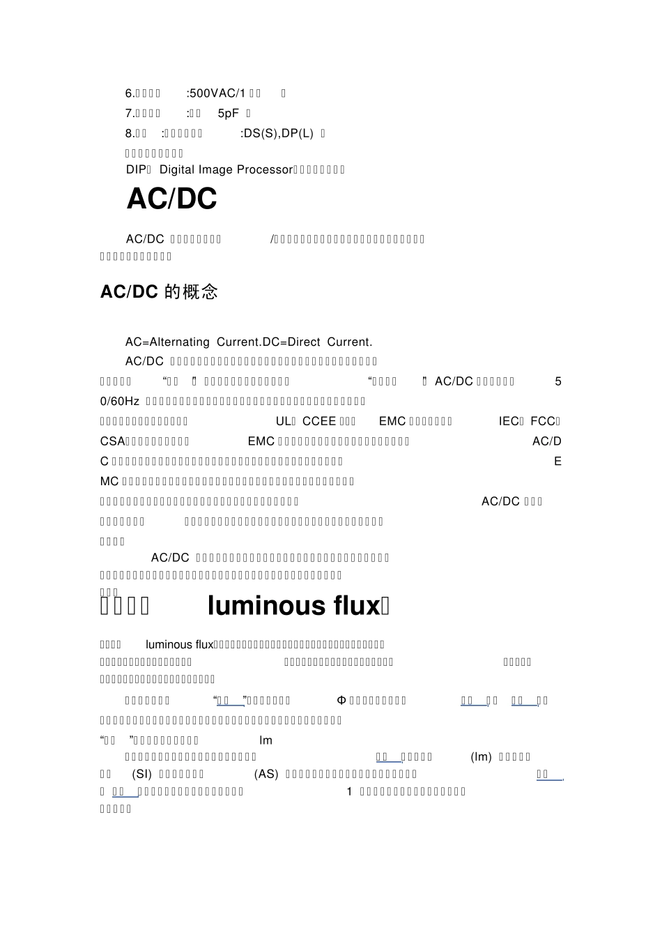 LED灯常见参数及术语_第2页