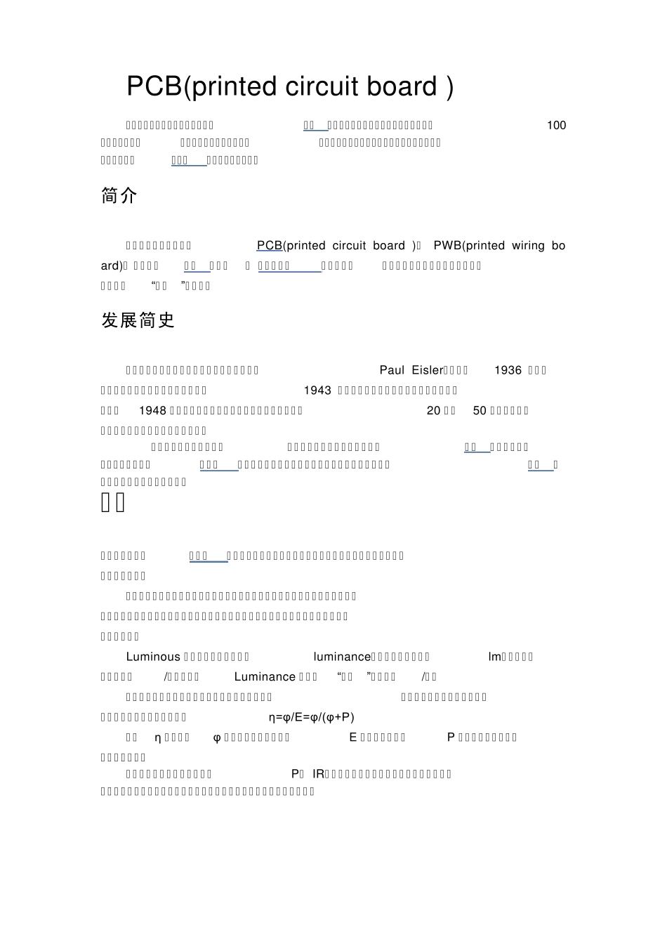 LED灯常见参数及术语_第3页
