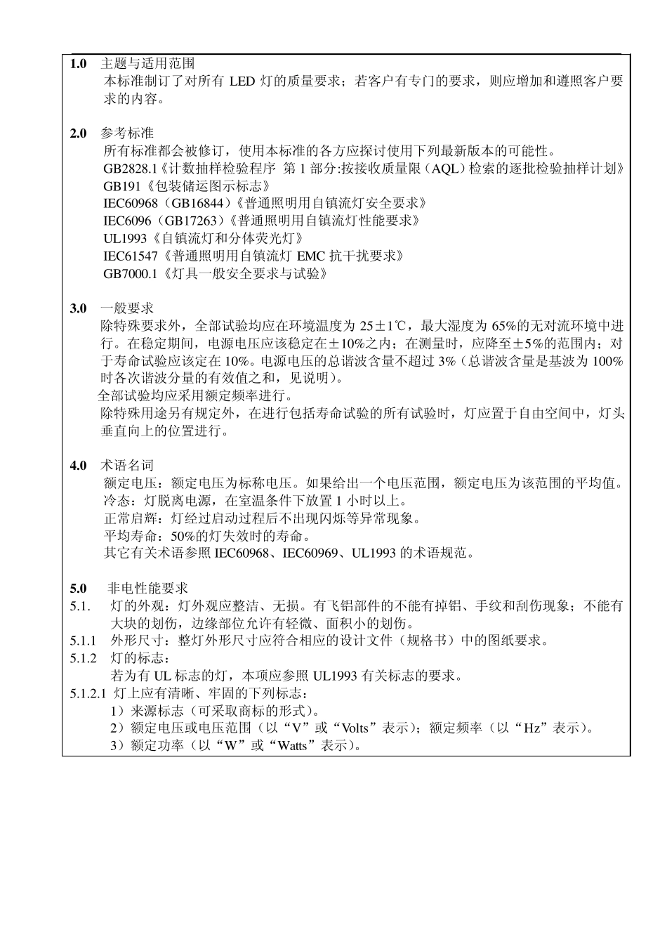 LED灯成品检验标准_第2页