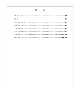 LED灯成品检验标准