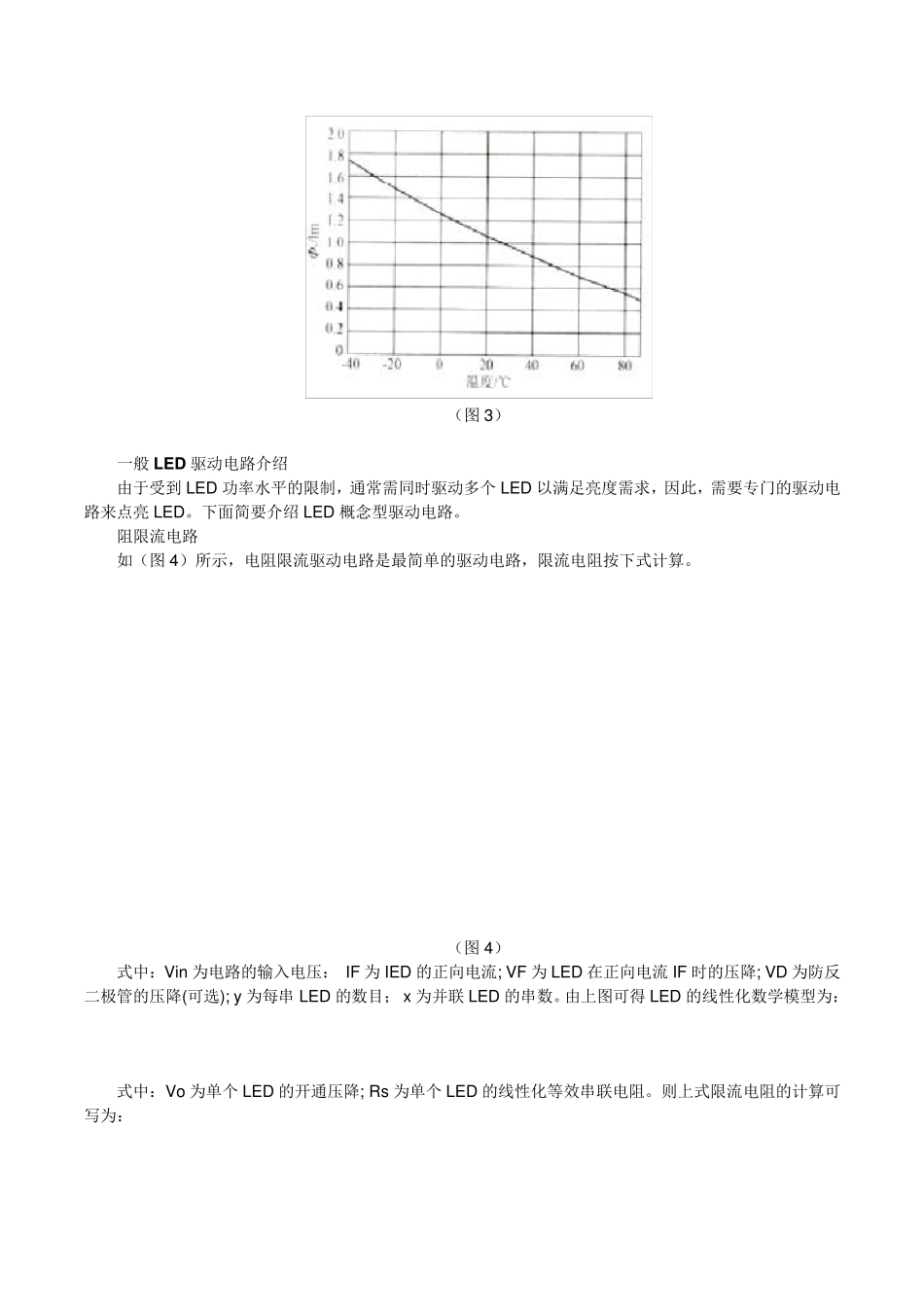 LED灯恒流驱动电源设计指导书_第3页